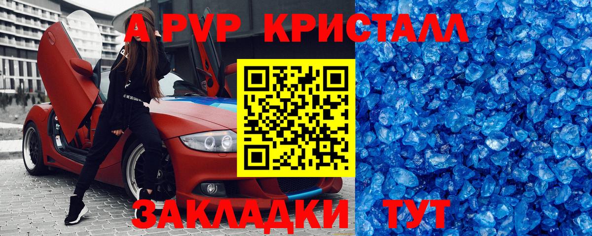 Альфа ПВП  Вход с VPN  Усинск  A-PVP Соль  Alfa_PVP кристаллы 