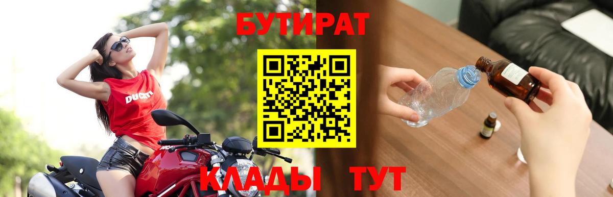 Бутират вода Усинск