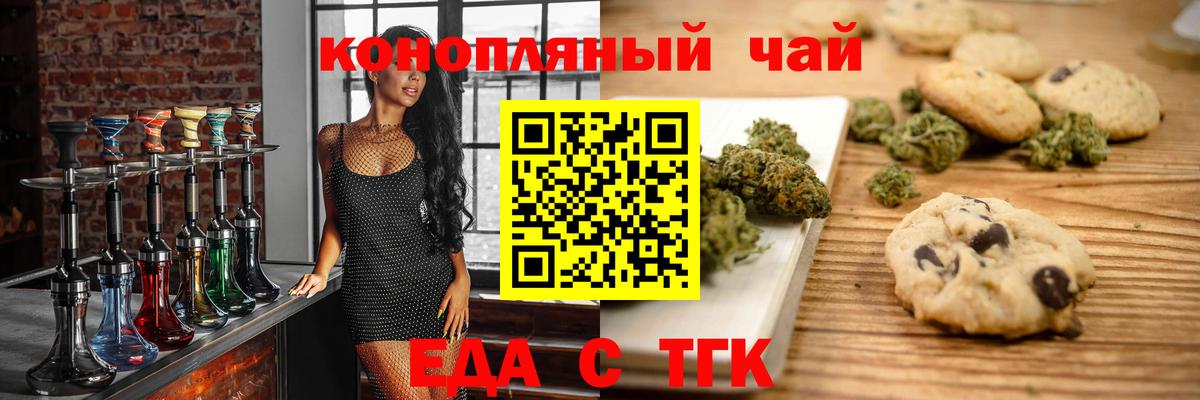 Усинск  Печенье с ТГК конопля  Вход с VPN 