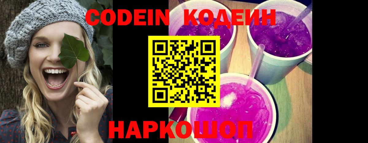 Усинск  Кодеин Purple Drank  Кодеин Purple Drank  Вход с VPN 