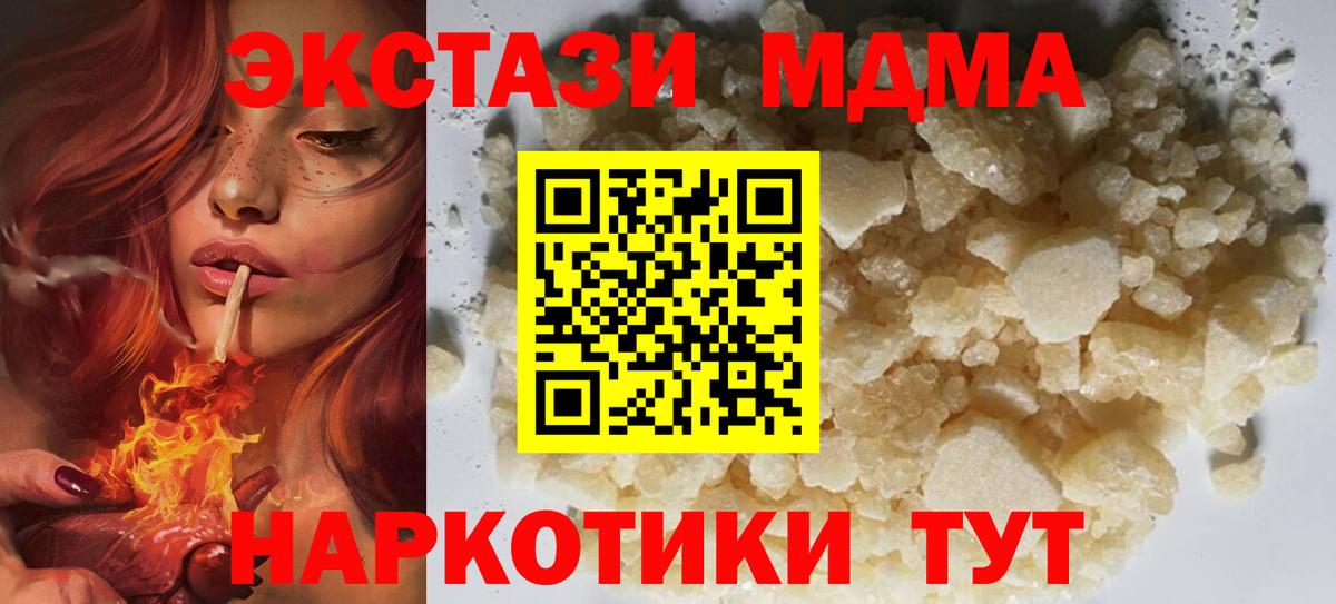 МДМА Molly  MDMA  Усинск  MDMA кристаллы  Вход с VPN 