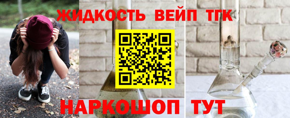ТГК жижа Усинск
